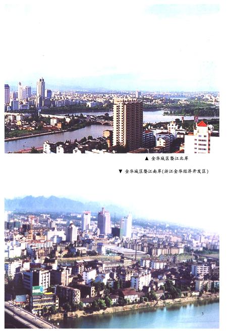 《《金华市婺城区志》》.pdf电子版_浙江省志插图4