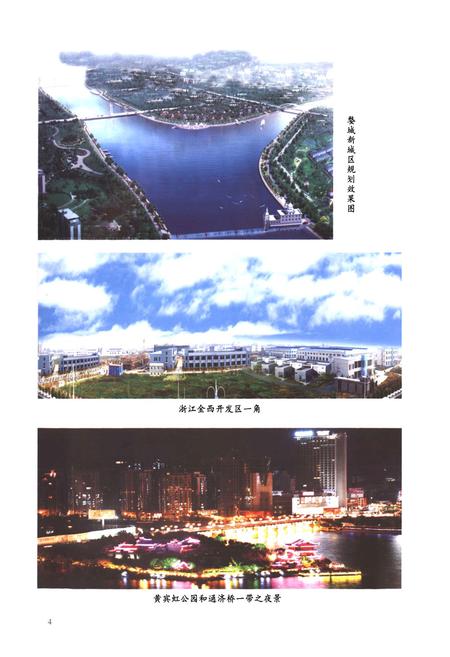 《《金华市婺城区志》》.pdf电子版_浙江省志插图5