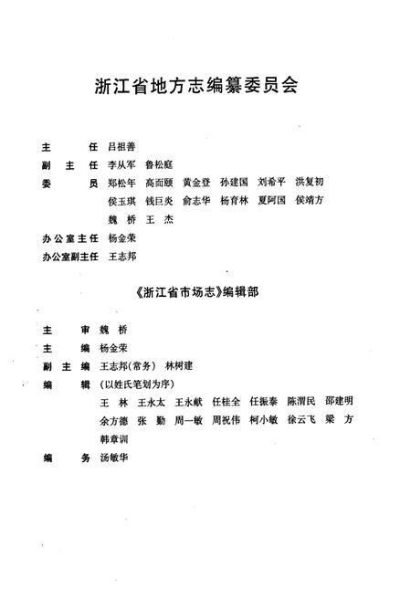 《《浙江省市场志》》.pdf电子版_浙江省志插图2