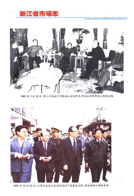 《《浙江省市场志》》.pdf电子版_浙江省志插图4