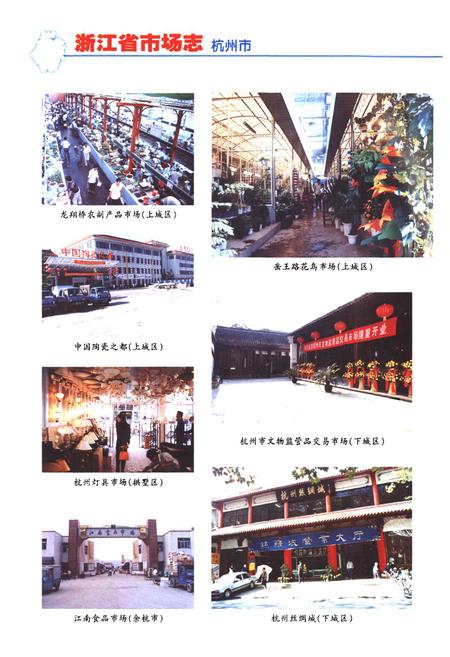《《浙江省市场志》》.pdf电子版_浙江省志插图5