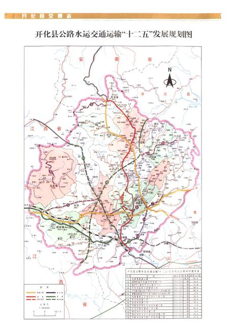 《《开化县交通志(1986-2006)》》.pdf电子版_浙江省志插图4