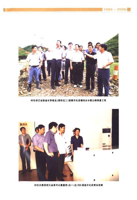 《《开化县交通志(1986-2006)》》.pdf电子版_浙江省志插图5