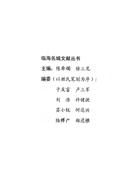 《《巾子山志》》.pdf电子版_浙江省志插图2