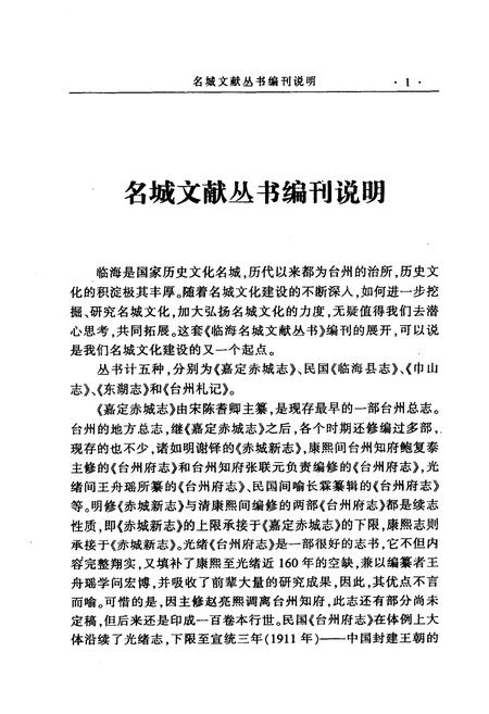 《《巾子山志》》.pdf电子版_浙江省志插图3
