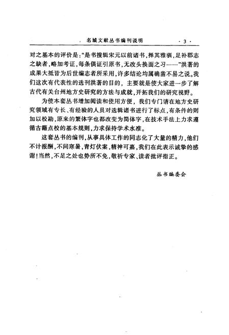 《《巾子山志》》.pdf电子版_浙江省志插图5