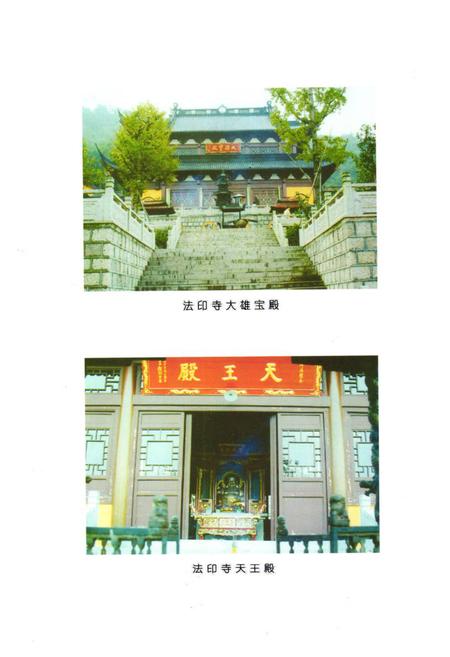 《《法印寺志》》.pdf电子版_浙江省志插图3