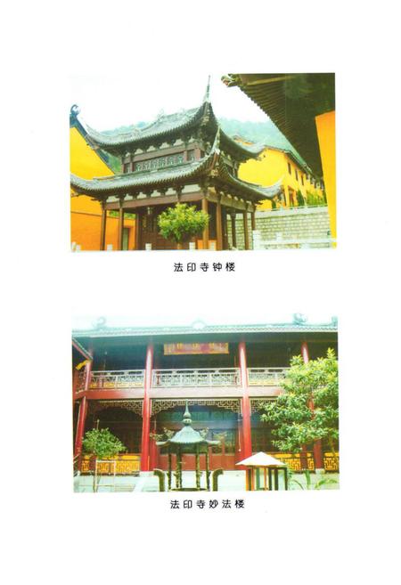 《《法印寺志》》.pdf电子版_浙江省志插图4