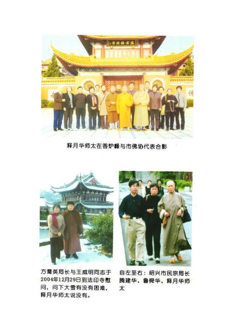 《《法印寺志》》.pdf电子版_浙江省志插图5
