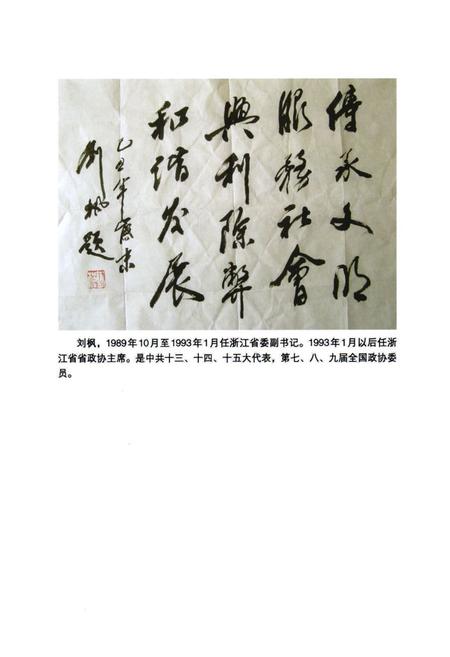 《《杨川村志》》.pdf电子版_浙江省志插图2