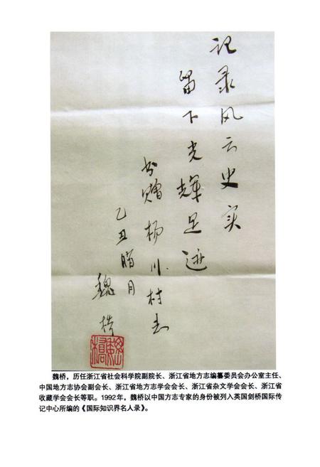 《《杨川村志》》.pdf电子版_浙江省志插图4