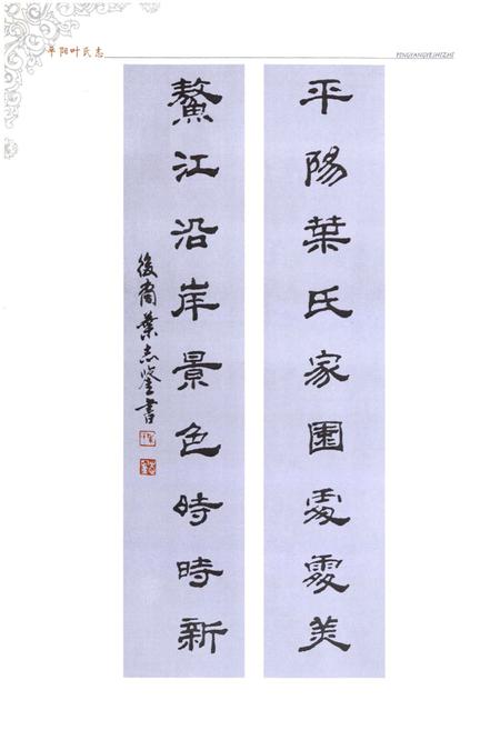 《《平阳叶氏志》》.pdf电子版_浙江省志插图4