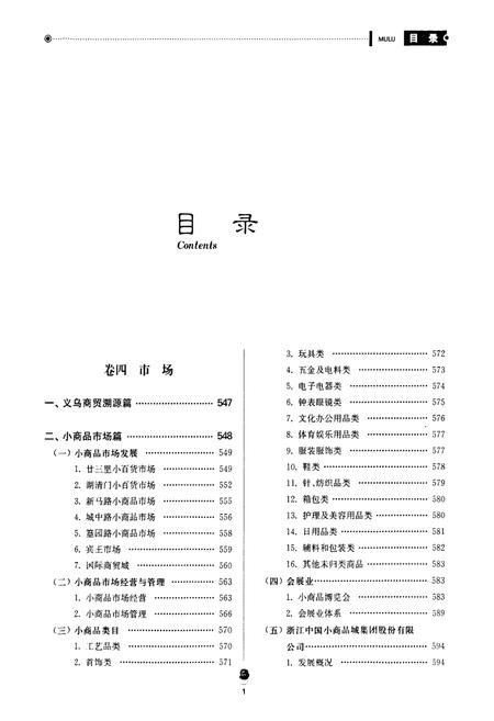 《义乌市志·第二册》.pdf电子版_浙江省志插图3