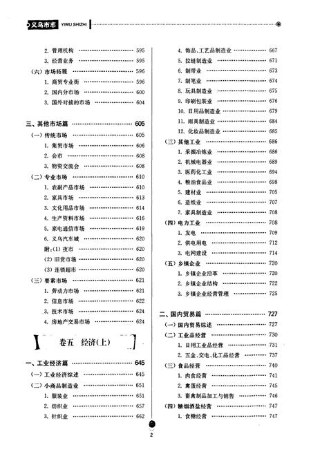《义乌市志·第二册》.pdf电子版_浙江省志插图4