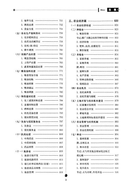 《义乌市志·第二册》.pdf电子版_浙江省志插图5