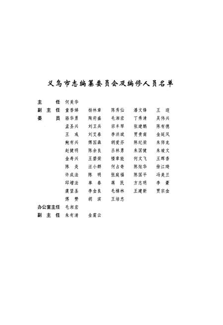 《义乌市志·第一册》.pdf电子版_浙江省志插图2