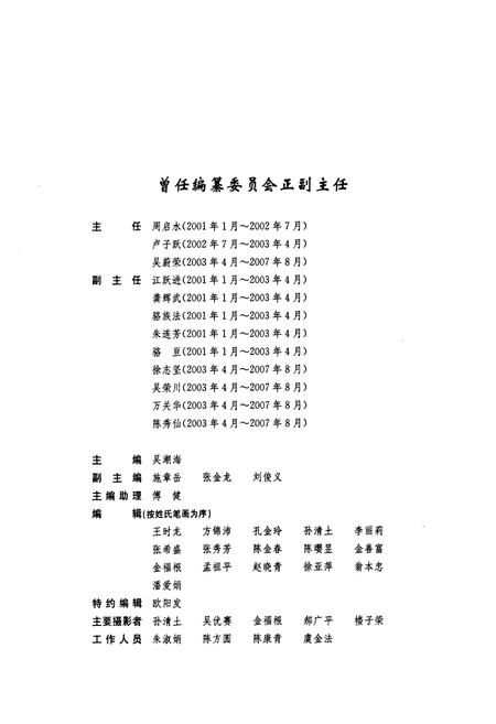 《义乌市志·第一册》.pdf电子版_浙江省志插图3