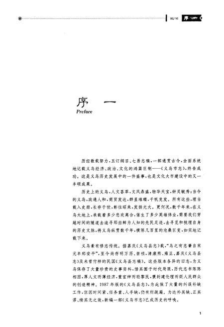 《义乌市志·第一册》.pdf电子版_浙江省志插图4