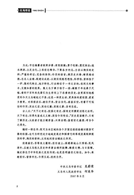 《义乌市志·第一册》.pdf电子版_浙江省志插图5