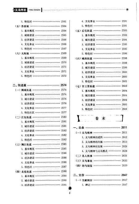 《义乌市志·第五册》.pdf电子版_浙江省志插图4