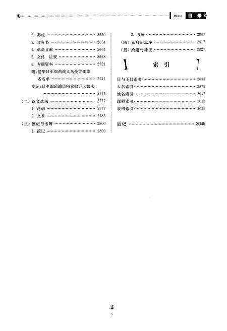 《义乌市志·第五册》.pdf电子版_浙江省志插图5