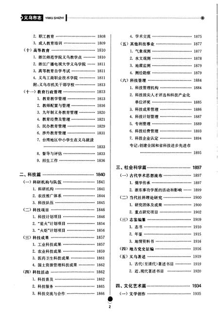 《义乌市志·第四册》.pdf电子版_浙江省志插图4
