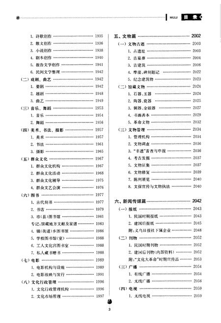 《义乌市志·第四册》.pdf电子版_浙江省志插图5