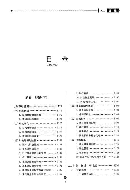 《义乌市志·第三册》.pdf电子版_浙江省志插图3