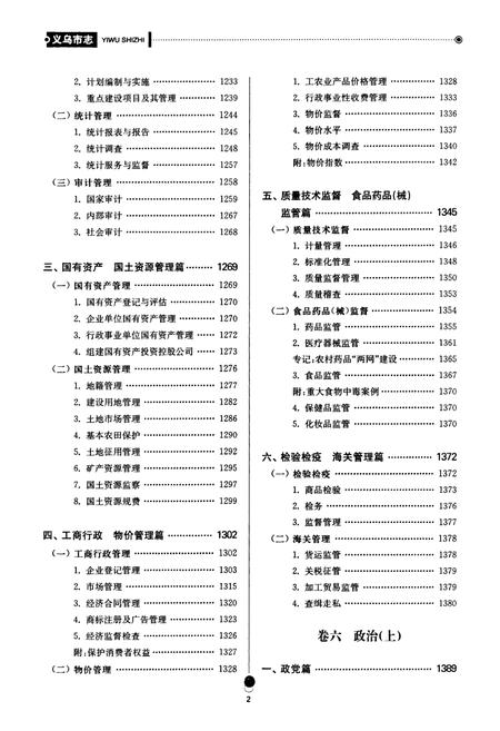 《义乌市志·第三册》.pdf电子版_浙江省志插图4