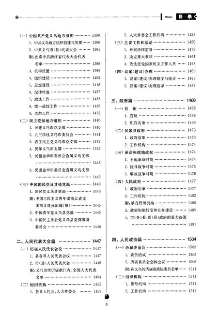 《义乌市志·第三册》.pdf电子版_浙江省志插图5