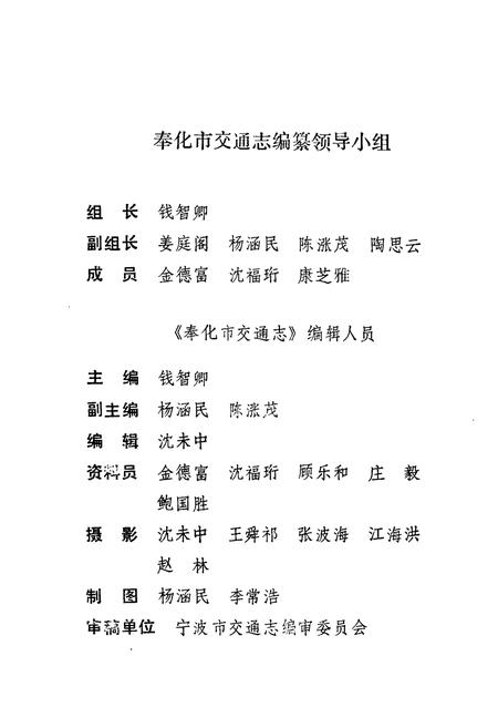 《《奉化市交通志》》.pdf电子版_浙江省志插图3