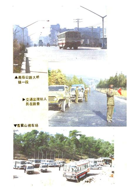《《奉化市交通志》》.pdf电子版_浙江省志插图4
