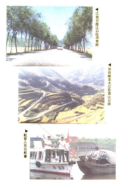 《《奉化市交通志》》.pdf电子版_浙江省志插图5