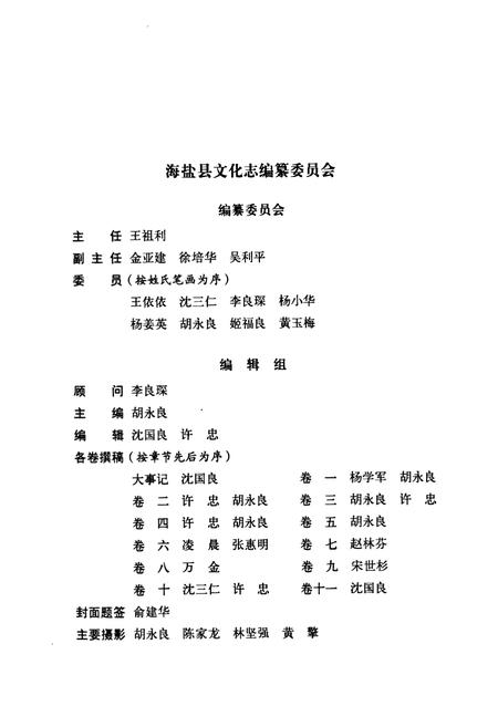 《《海盐县文化志》》.pdf电子版_浙江省志插图2