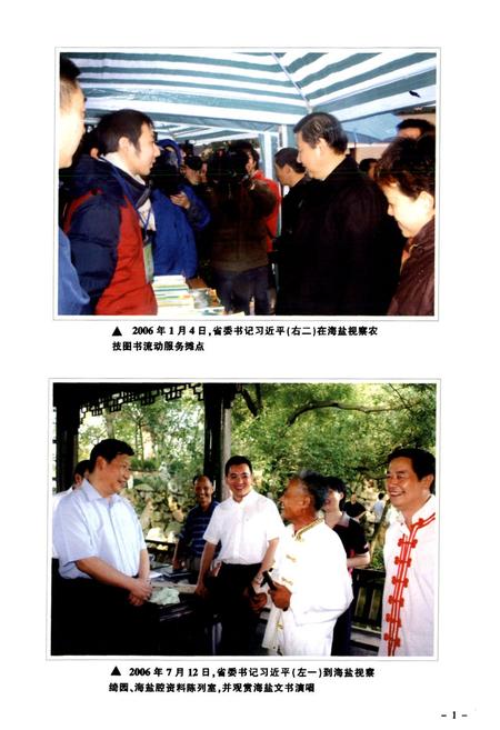 《《海盐县文化志》》.pdf电子版_浙江省志插图4