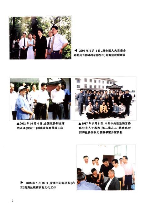 《《海盐县文化志》》.pdf电子版_浙江省志插图5