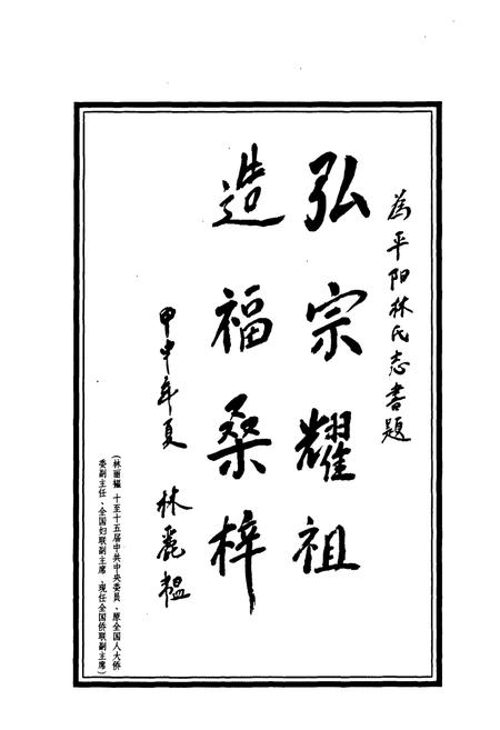 《平阳林氏志》.pdf电子版_浙江省志插图2