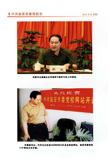 《中共临安市委党校志(1952.2-2005.12)》.pdf电子版_浙江省志插图2