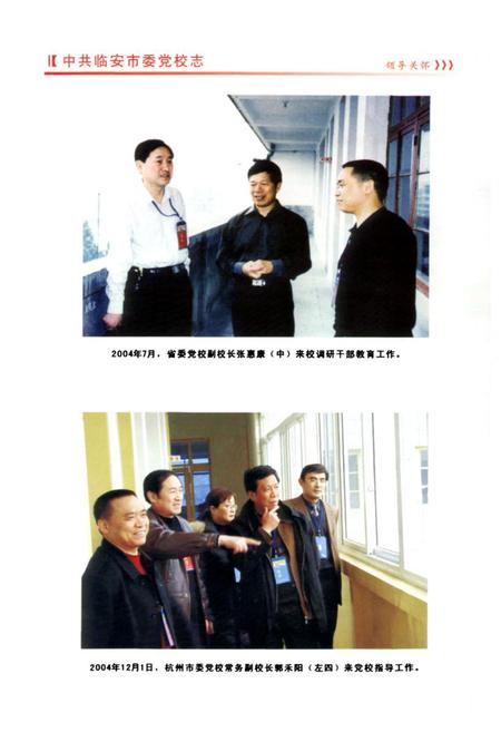 《中共临安市委党校志(1952.2-2005.12)》.pdf电子版_浙江省志插图3