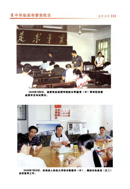 《中共临安市委党校志(1952.2-2005.12)》.pdf电子版_浙江省志插图4