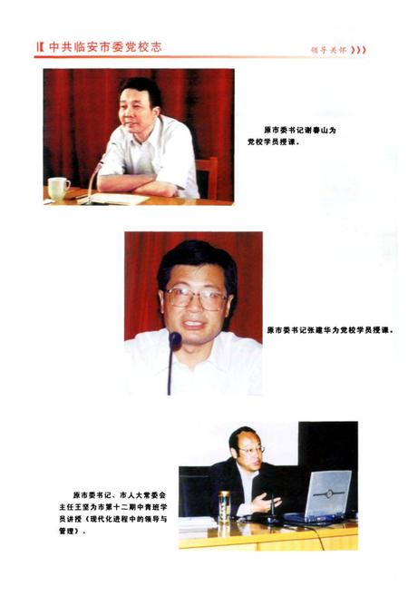 《中共临安市委党校志(1952.2-2005.12)》.pdf电子版_浙江省志插图5