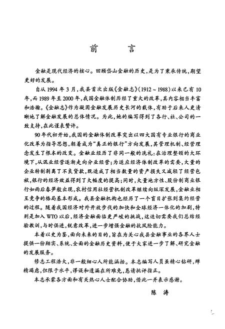 《岱山县金融志1989-2000》.pdf电子版_浙江省志插图4