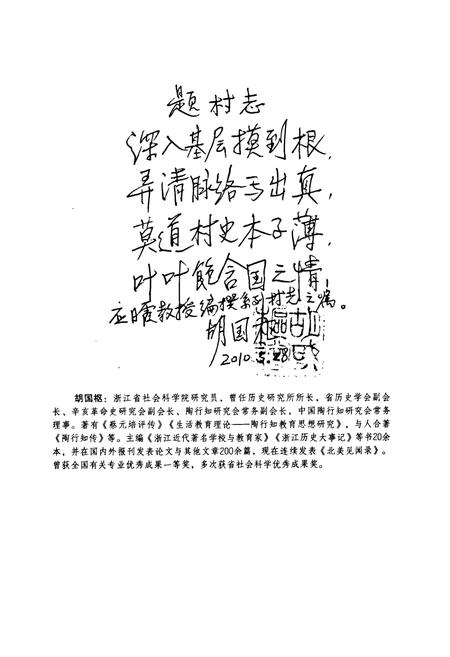 《富强村志》.pdf电子版_浙江省志插图3