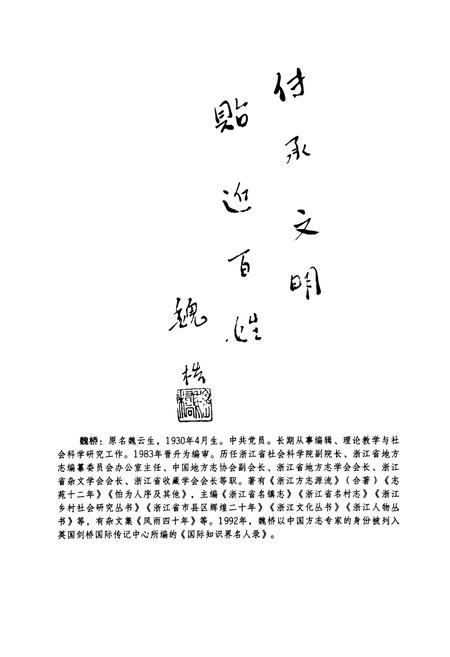 《富强村志》.pdf电子版_浙江省志插图4