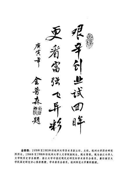 《富强村志》.pdf电子版_浙江省志插图5