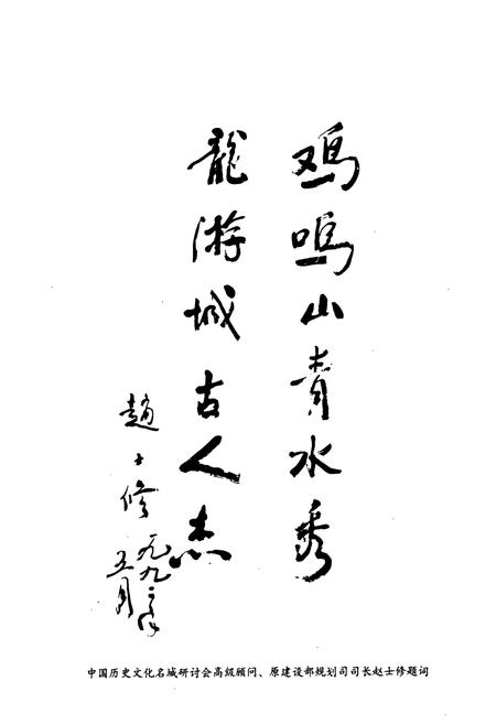 《《龙游县建设志》》.pdf电子版_浙江省志插图2