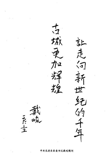 《《龙游县建设志》》.pdf电子版_浙江省志插图3