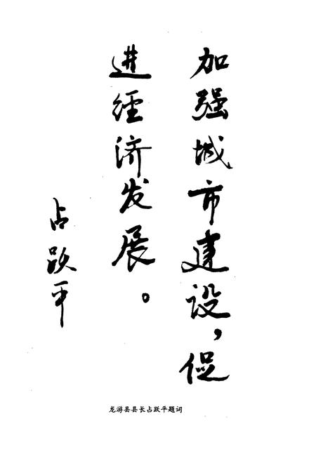 《《龙游县建设志》》.pdf电子版_浙江省志插图4