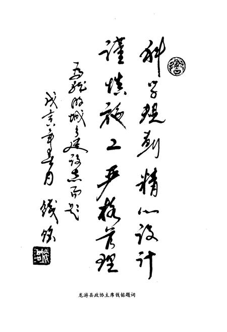 《《龙游县建设志》》.pdf电子版_浙江省志插图5
