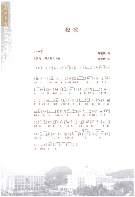 《《浙江省大田中学校志(1941-2011)》》.pdf电子版_浙江省志插图3
